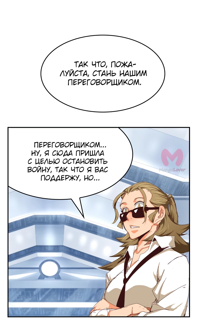 Царь горы — Глава 536, страница 29