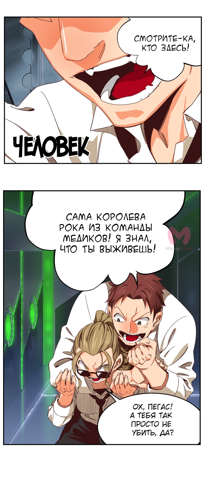 Царь горы — Глава 536, страница 33