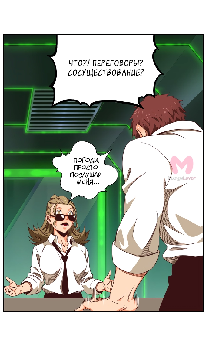 Царь горы — Глава 536, страница 34