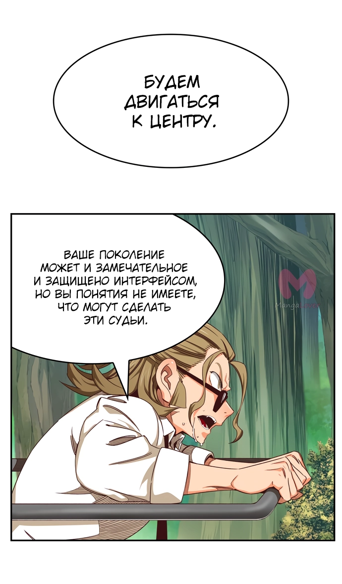 Царь горы — Глава 536, страница 4