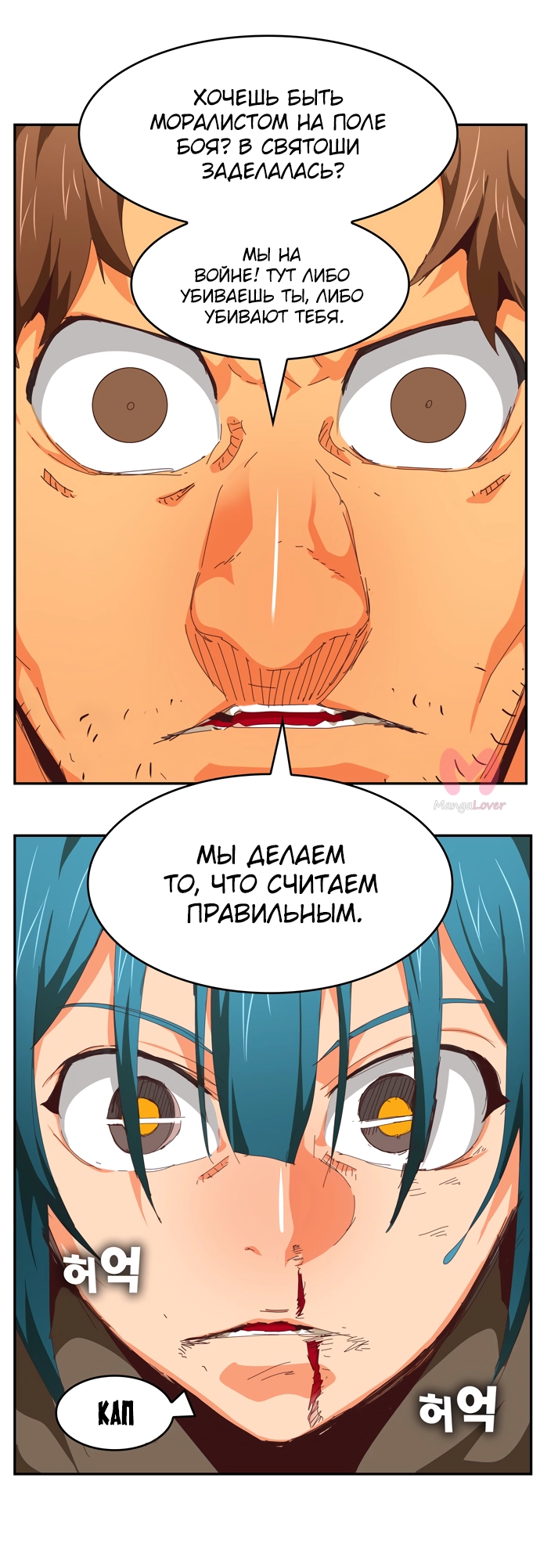 Царь горы — Глава 536, страница 80