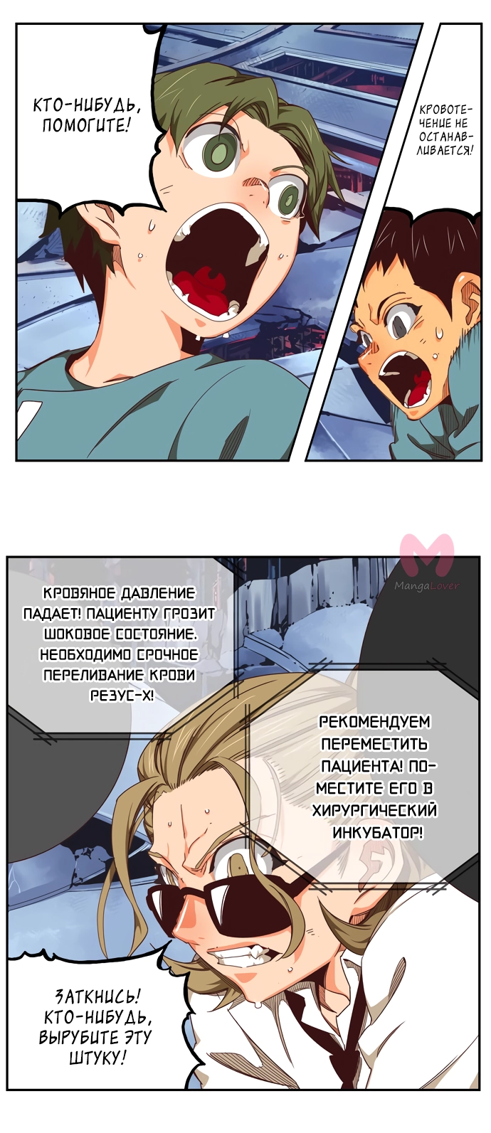 Царь горы — Глава 536, страница 89