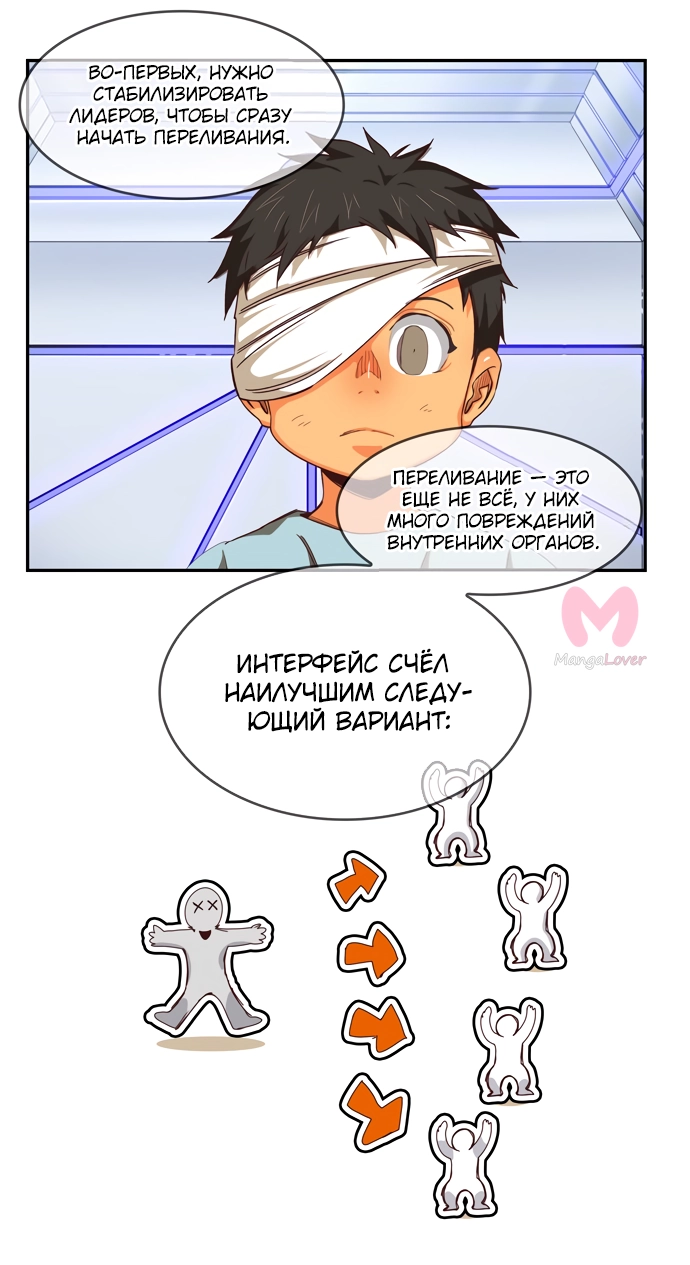 Царь горы — Глава 536, страница 94