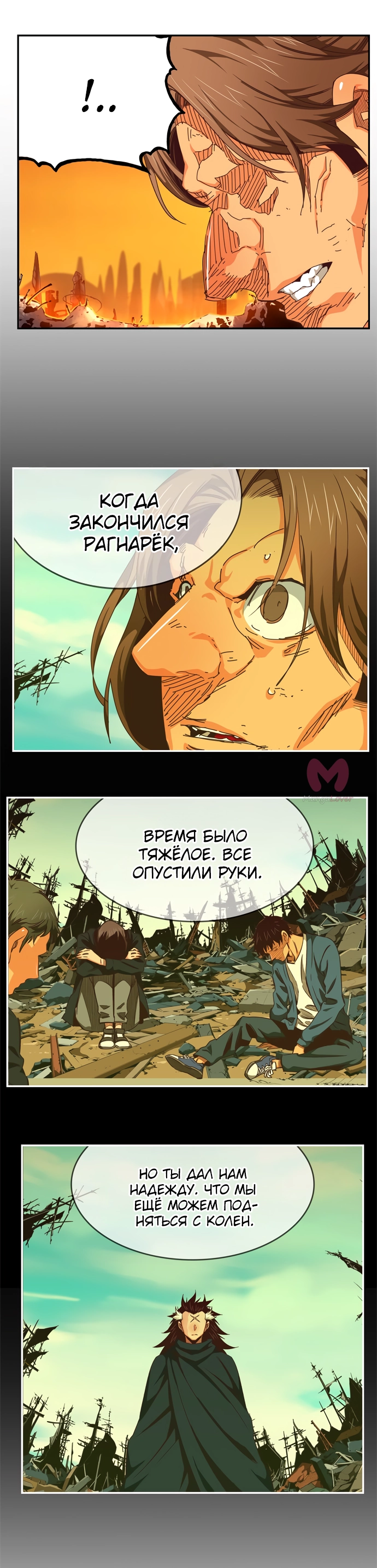 Царь горы — Глава 537, страница 39