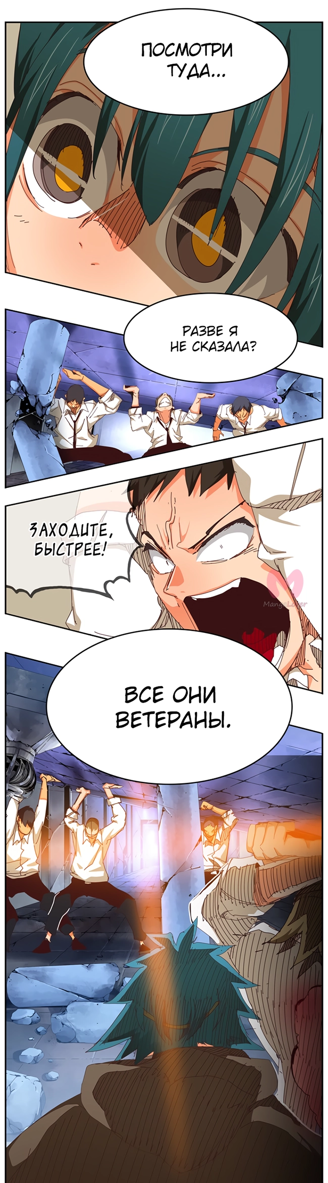 Царь горы — Глава 538, страница 106
