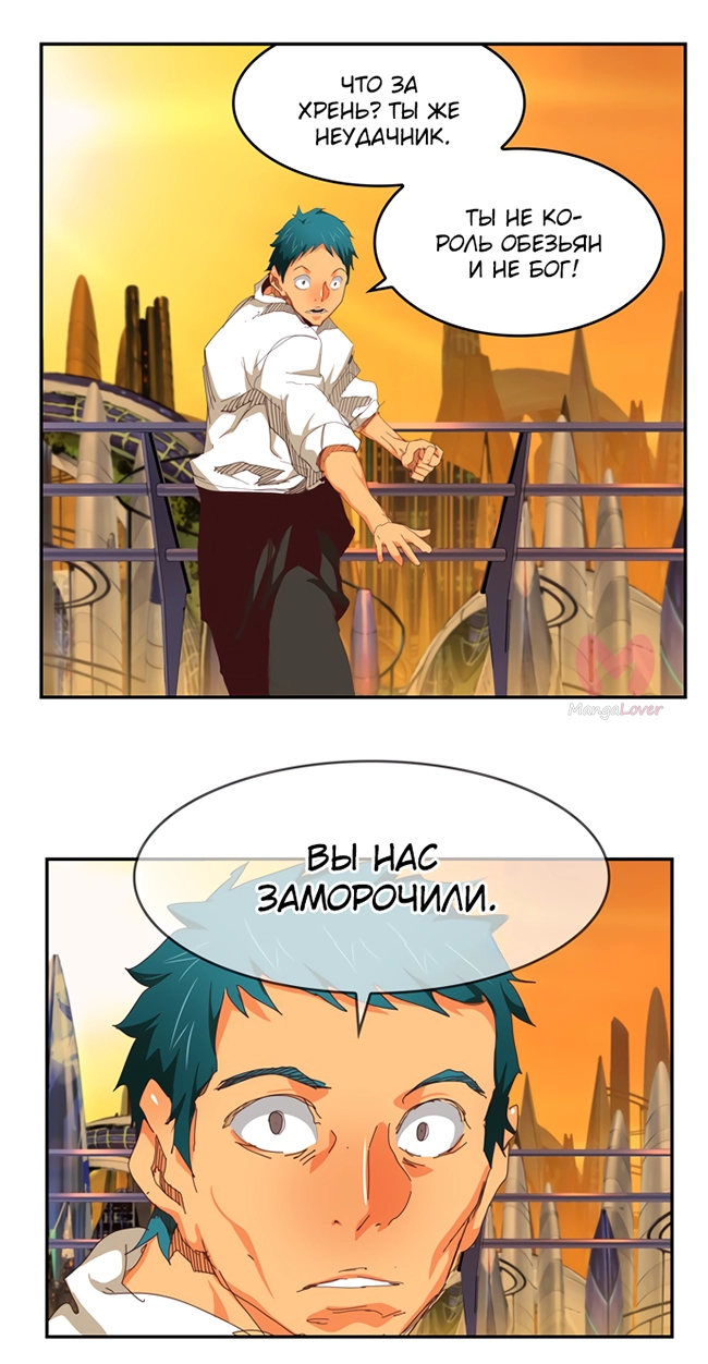 Царь горы — Глава 538, страница 19