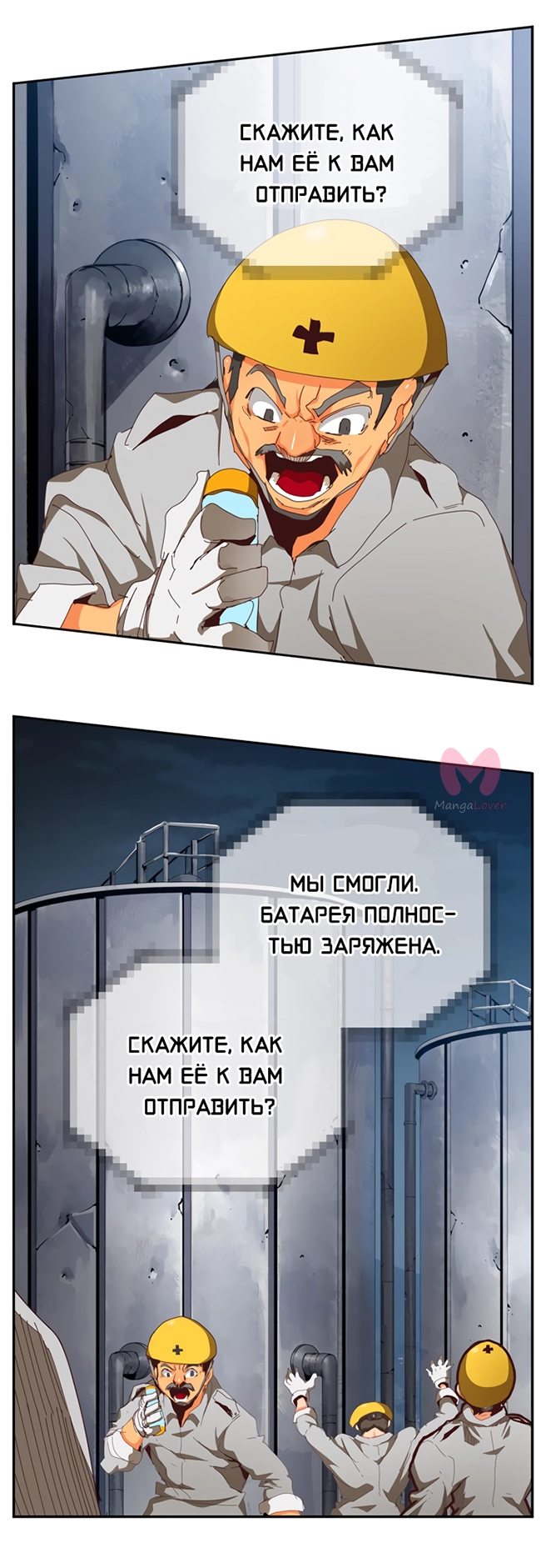 Царь горы — Глава 538, страница 33
