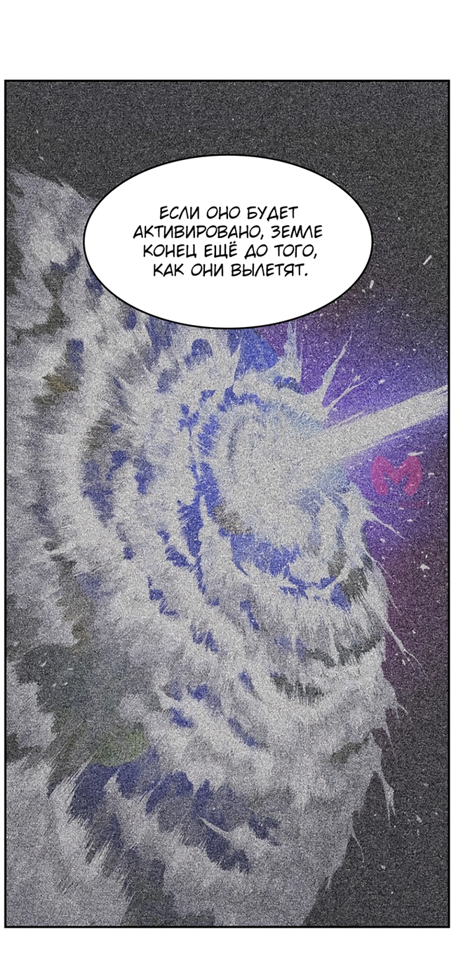 Царь горы — Глава 538, страница 40