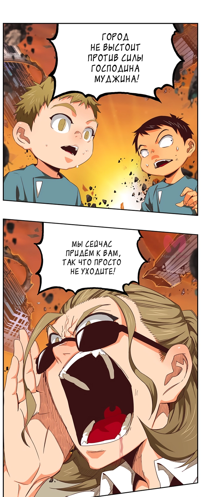 Царь горы — Глава 538, страница 65