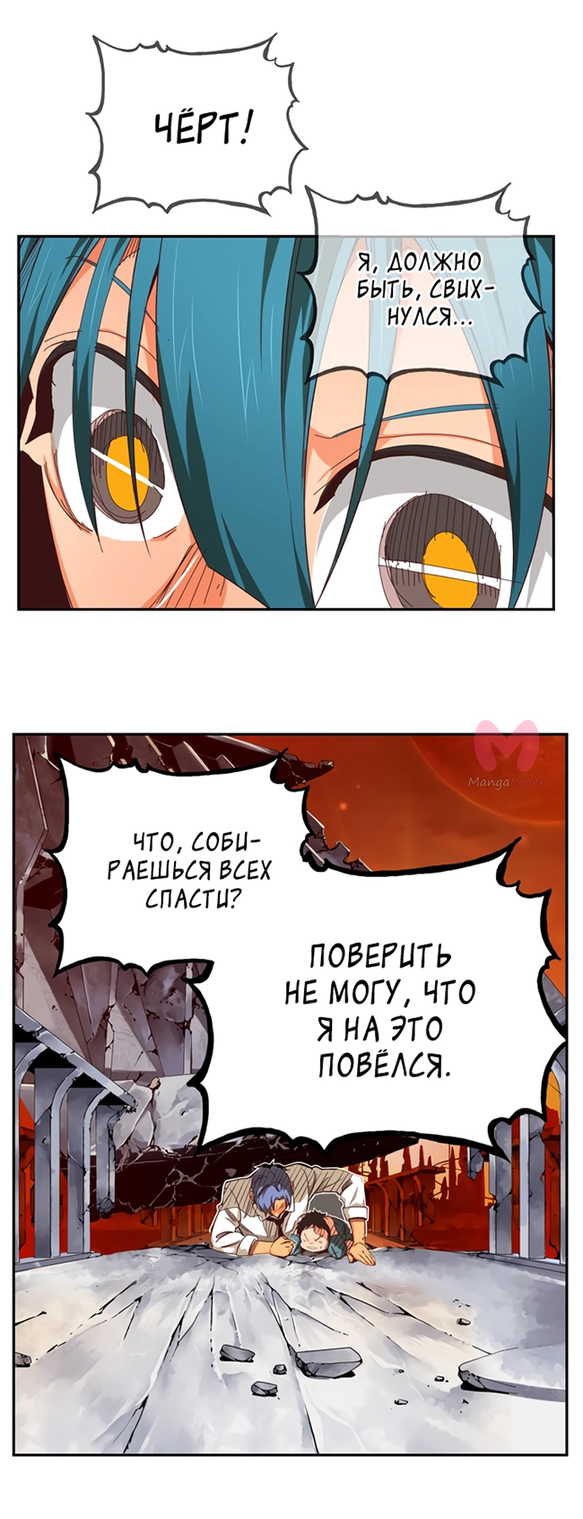 Царь горы — Глава 538, страница 78