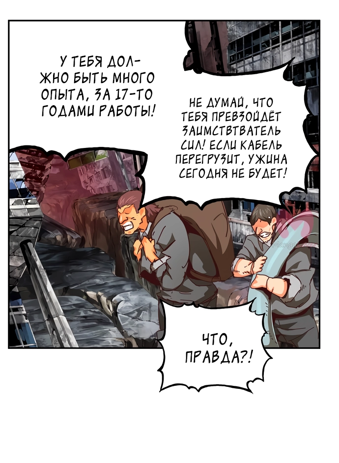 Царь горы — Глава 539, страница 100