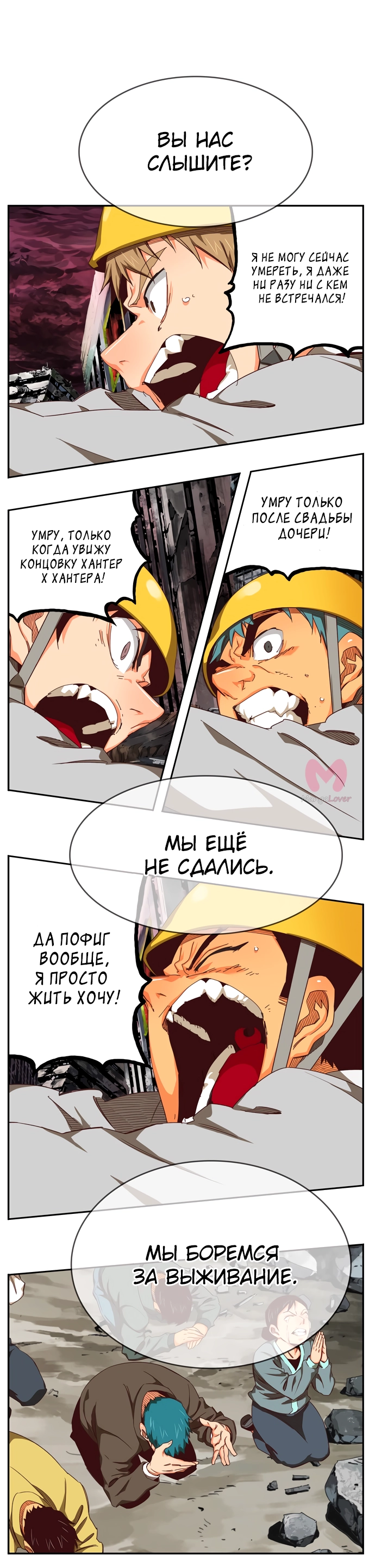 Царь горы — Глава 539, страница 101