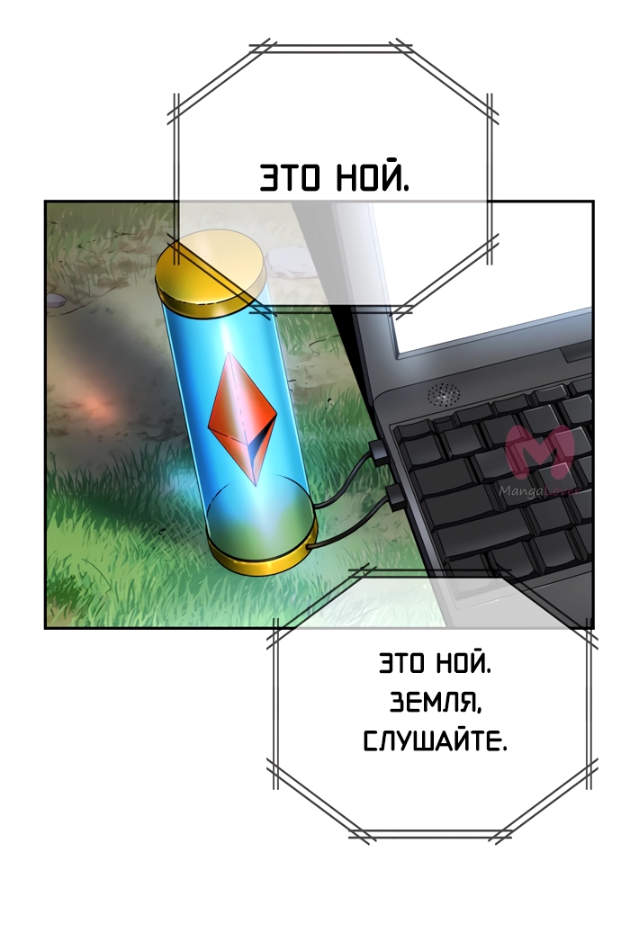 Царь горы — Глава 539, страница 103