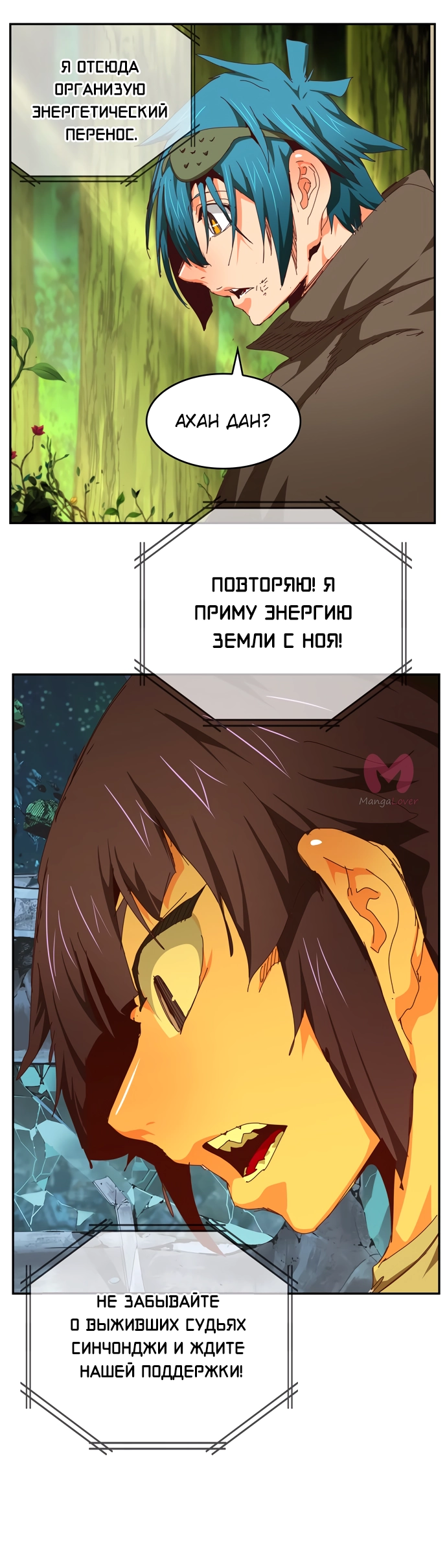 Царь горы — Глава 539, страница 104