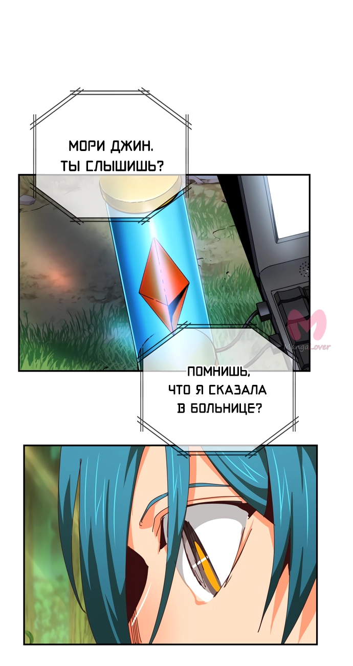 Царь горы — Глава 539, страница 105