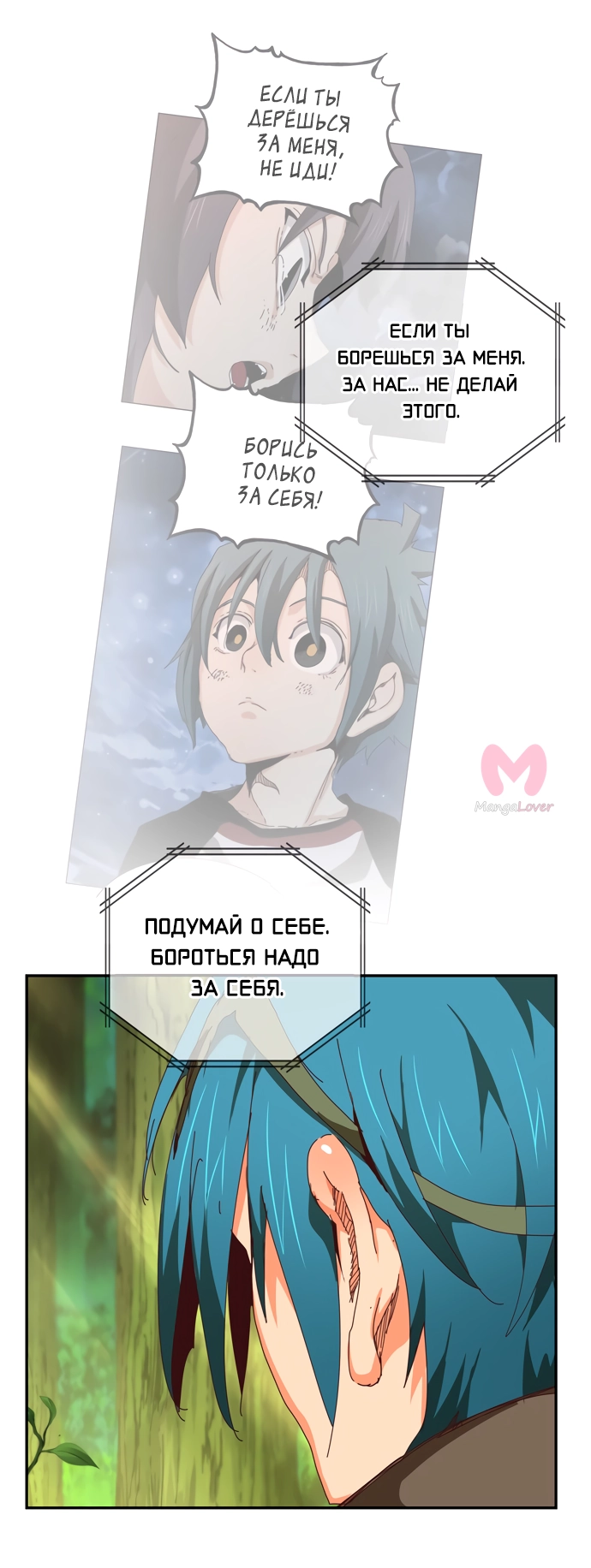Царь горы — Глава 539, страница 106