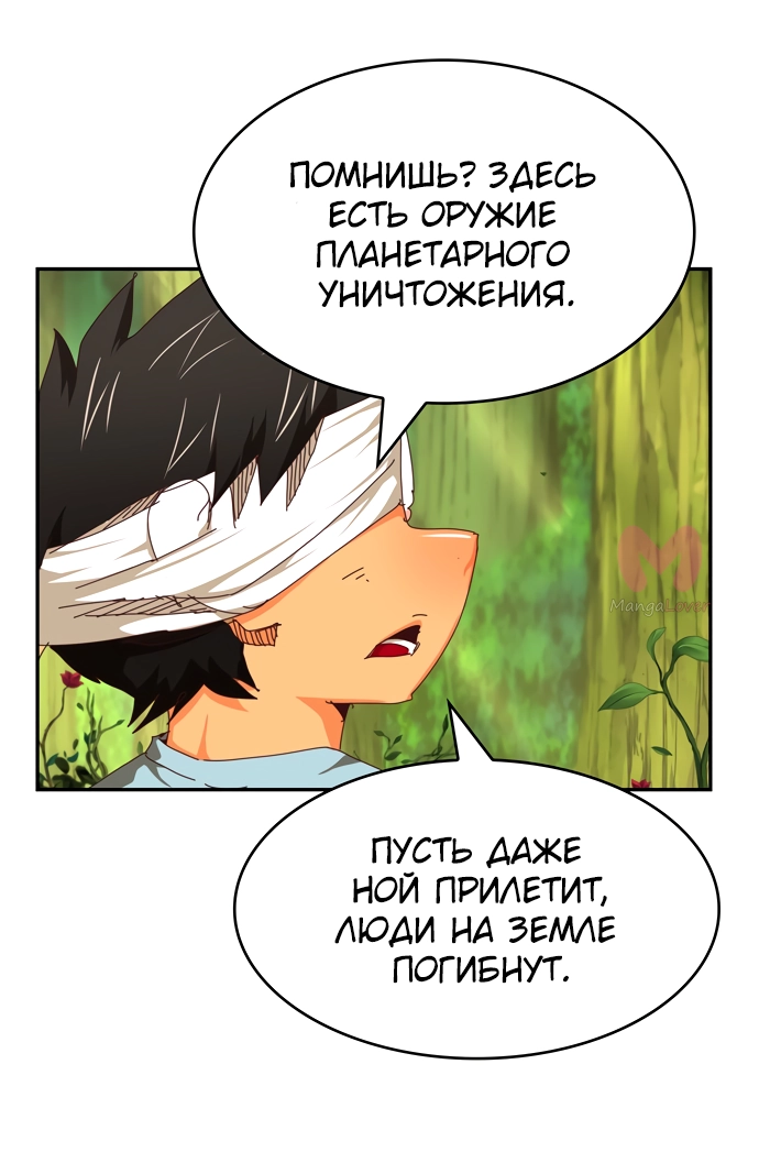 Царь горы — Глава 539, страница 111