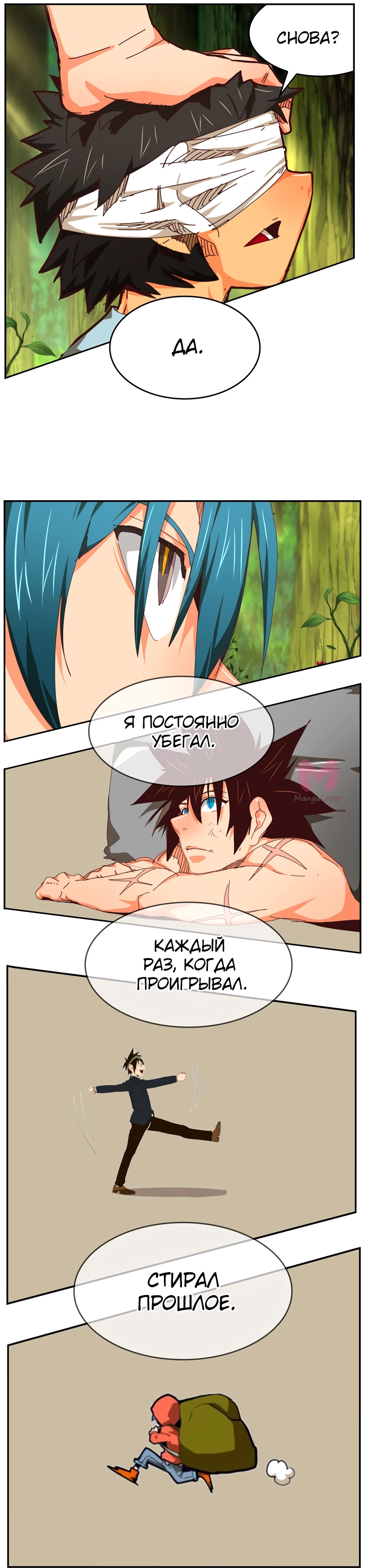 Царь горы — Глава 539, страница 119