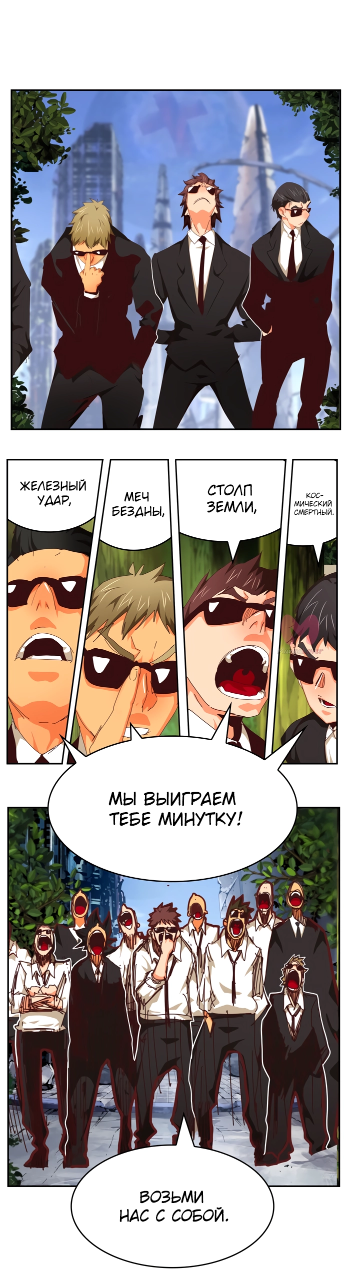 Царь горы — Глава 539, страница 130