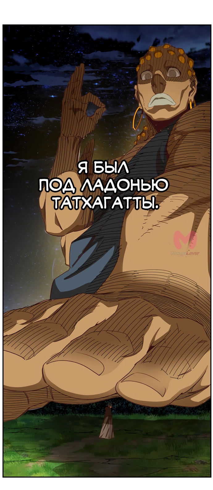 Царь горы — Глава 539, страница 140