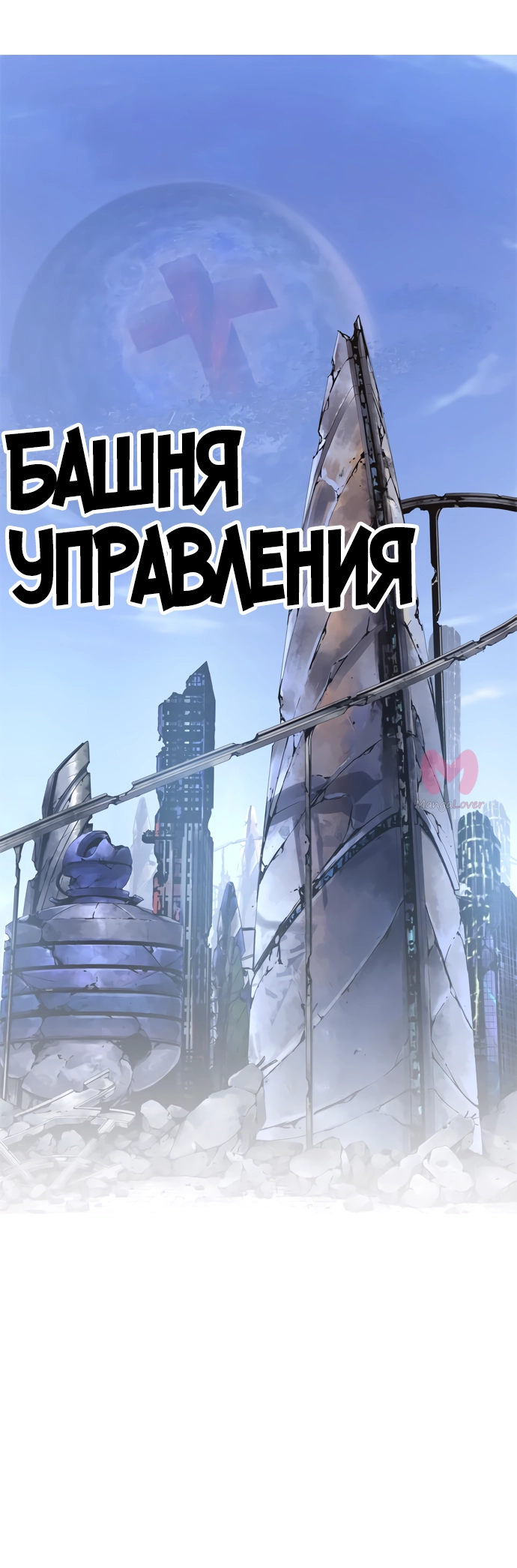 Царь горы — Глава 539, страница 151