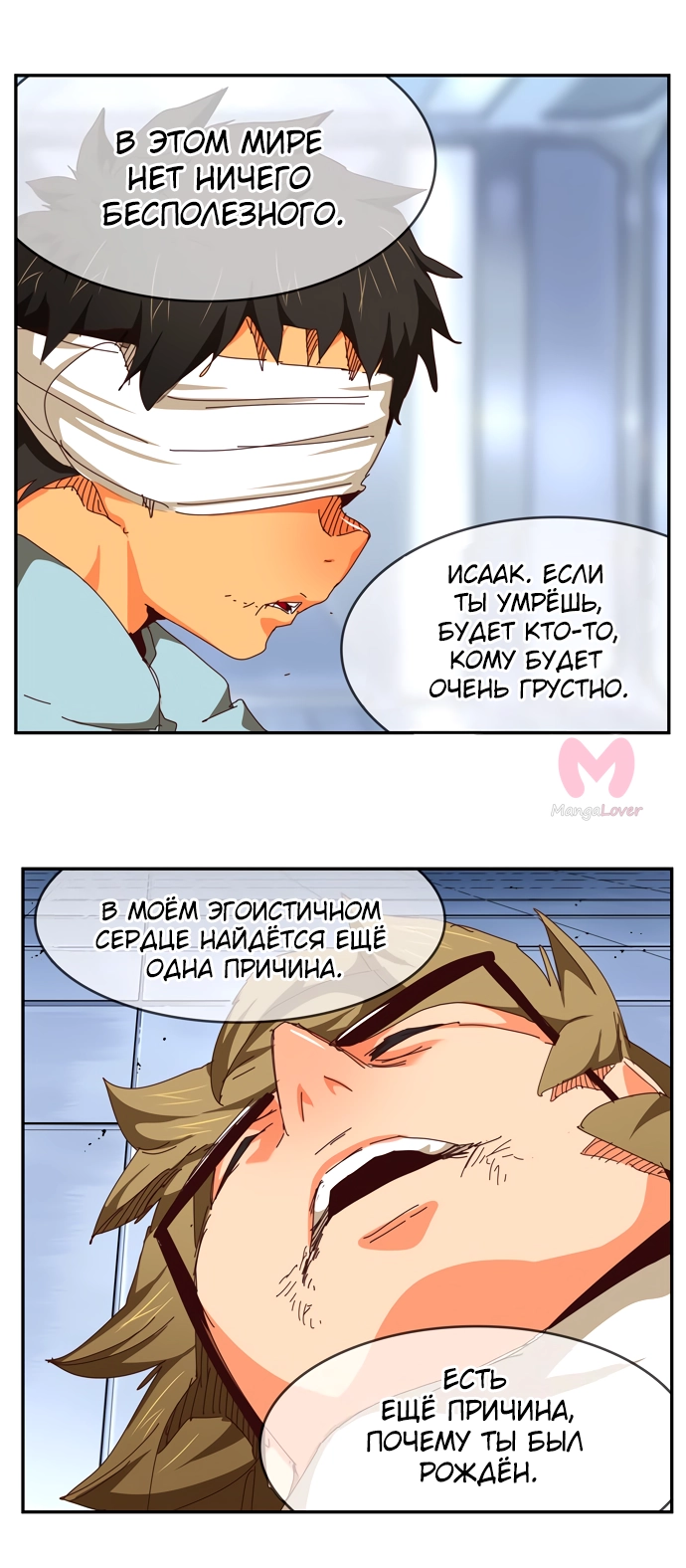 Царь горы — Глава 539, страница 22