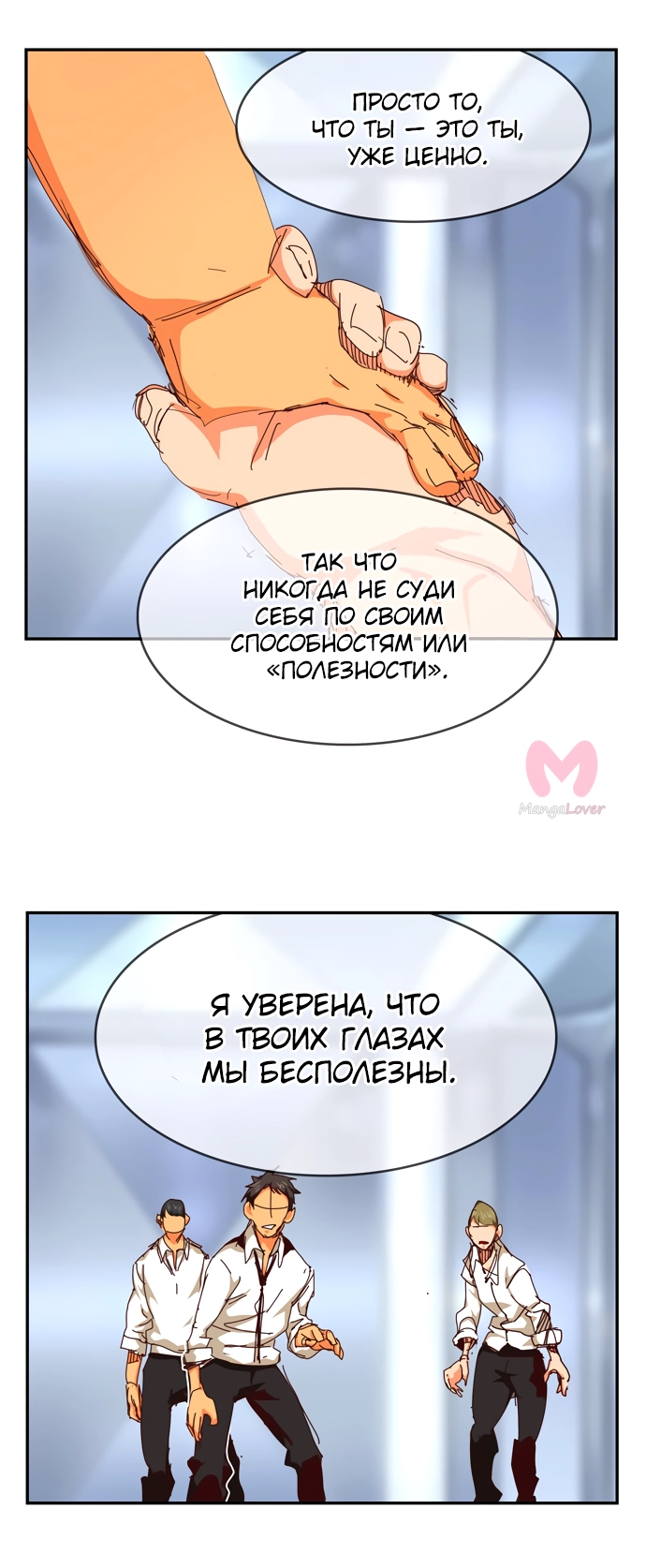Царь горы — Глава 539, страница 23