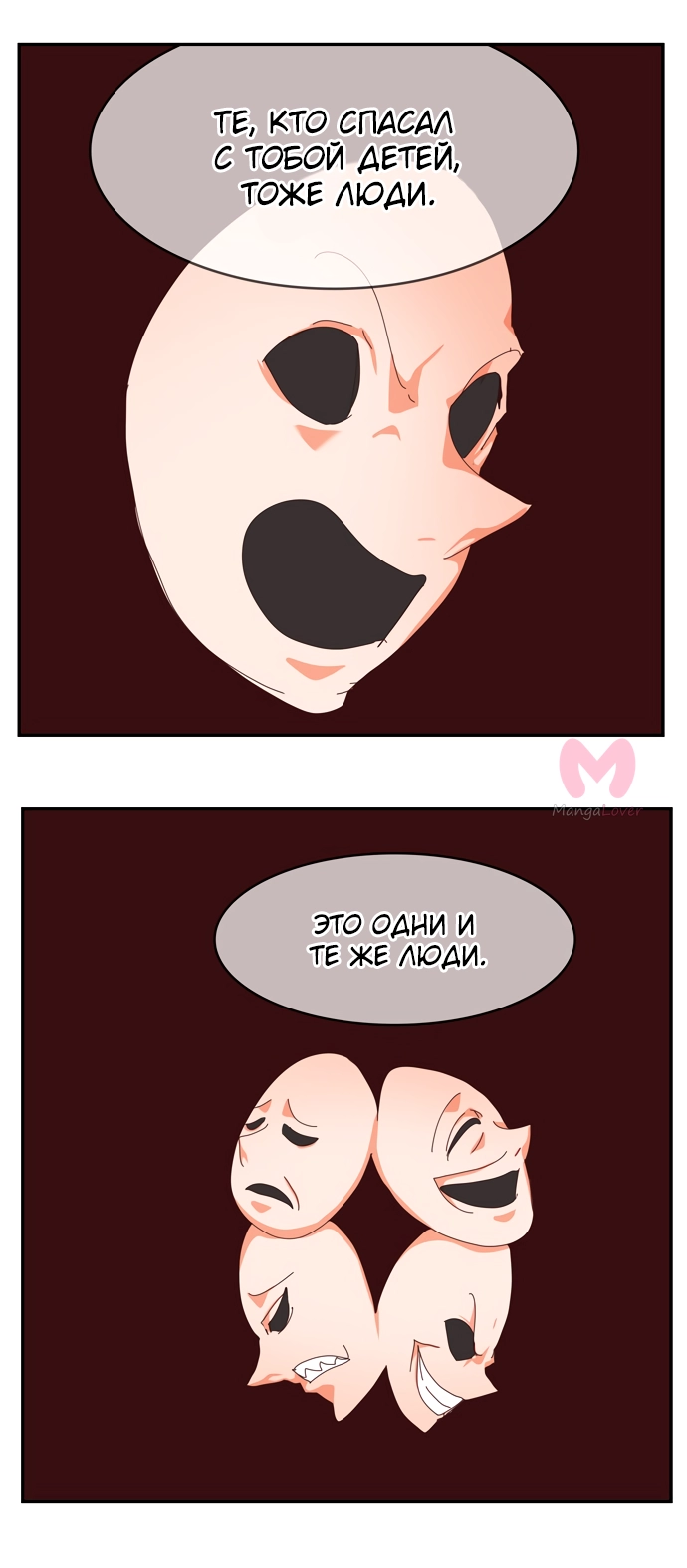 Царь горы — Глава 539, страница 33