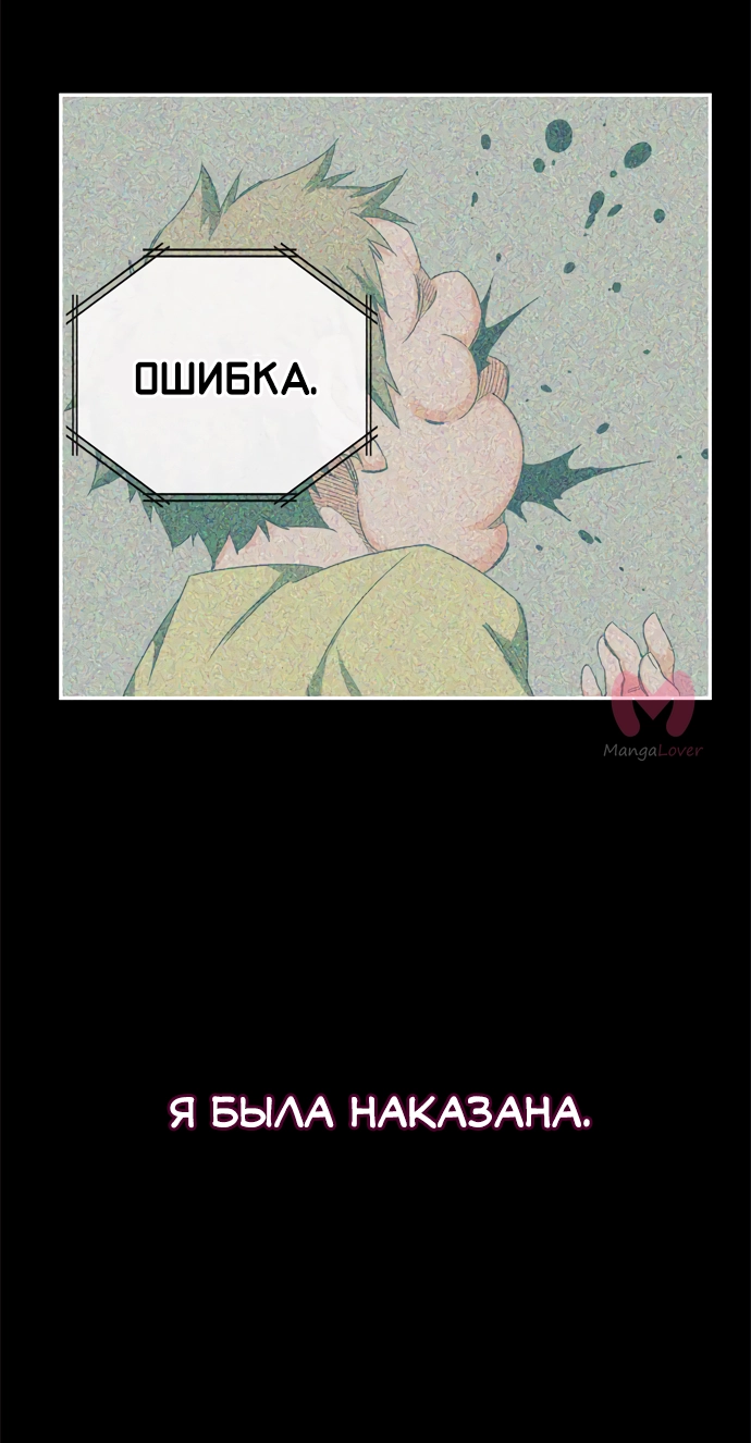 Царь горы — Глава 539, страница 75