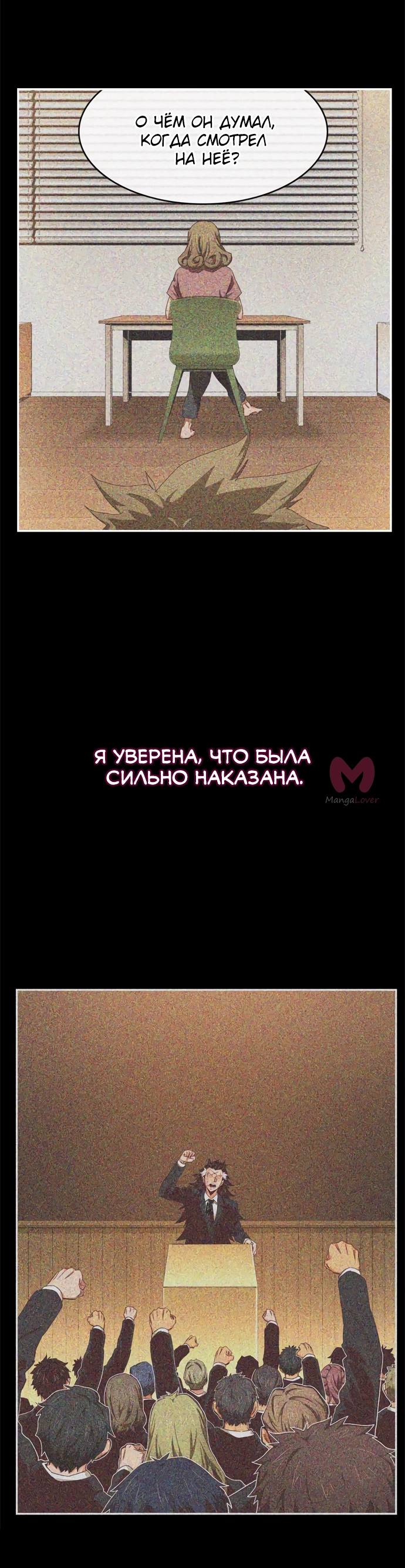 Царь горы — Глава 539, страница 78