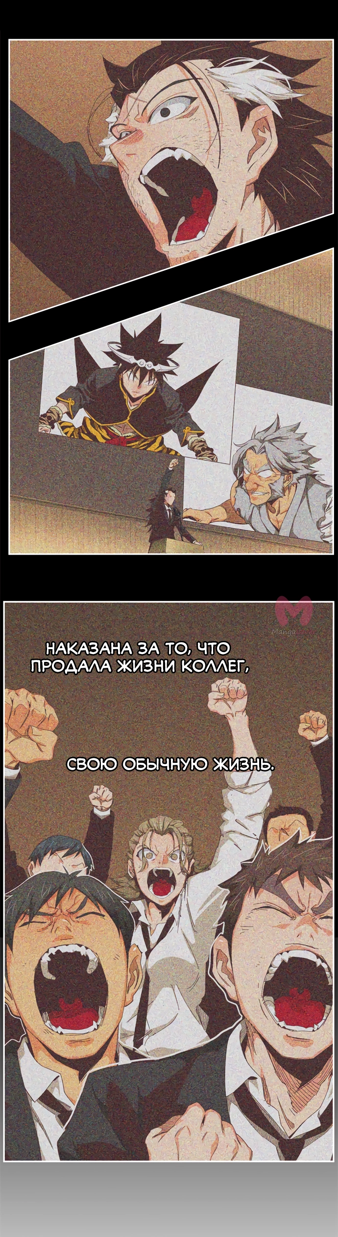 Царь горы — Глава 539, страница 79