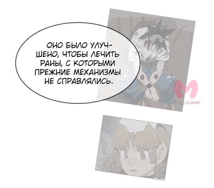 Царь горы — Глава 539, страница 92