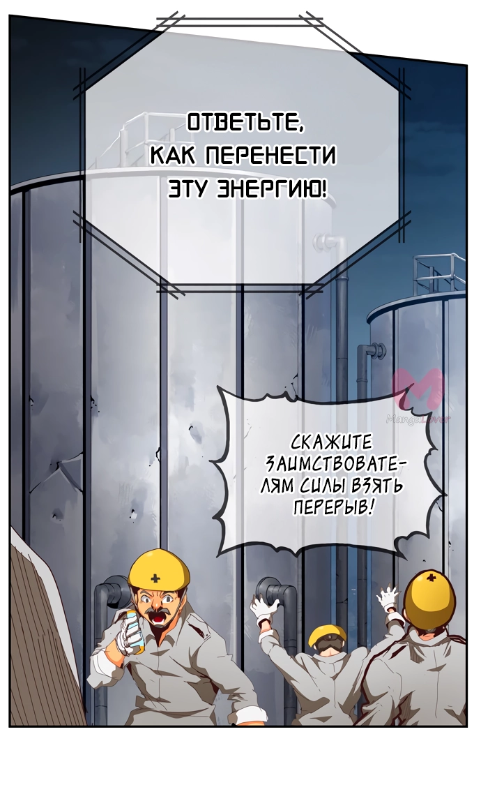 Царь горы — Глава 539, страница 98