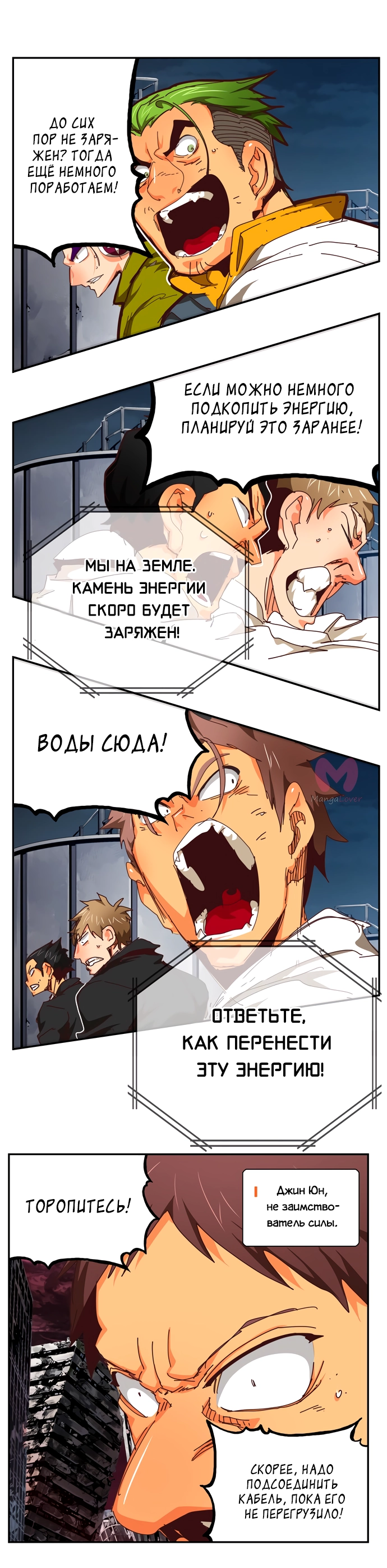 Царь горы — Глава 539, страница 99
