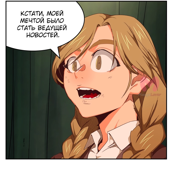 Царь горы — Глава 540, страница 33
