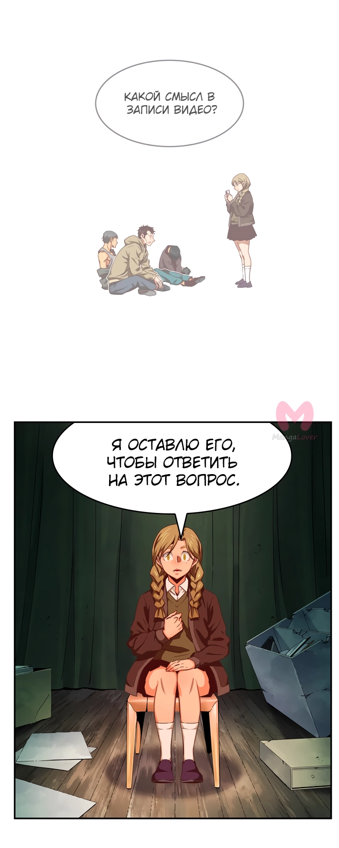 Царь горы — Глава 540, страница 42