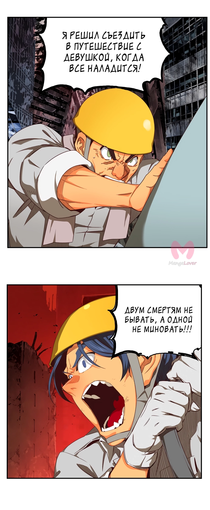 Царь горы — Глава 540, страница 43