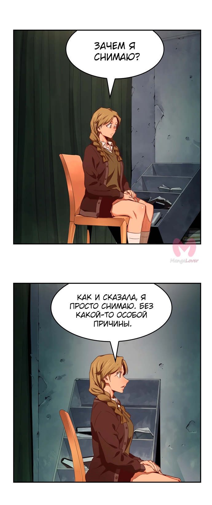 Царь горы — Глава 540, страница 48