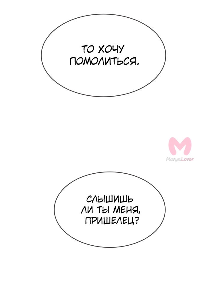 Царь горы — Глава 540, страница 56