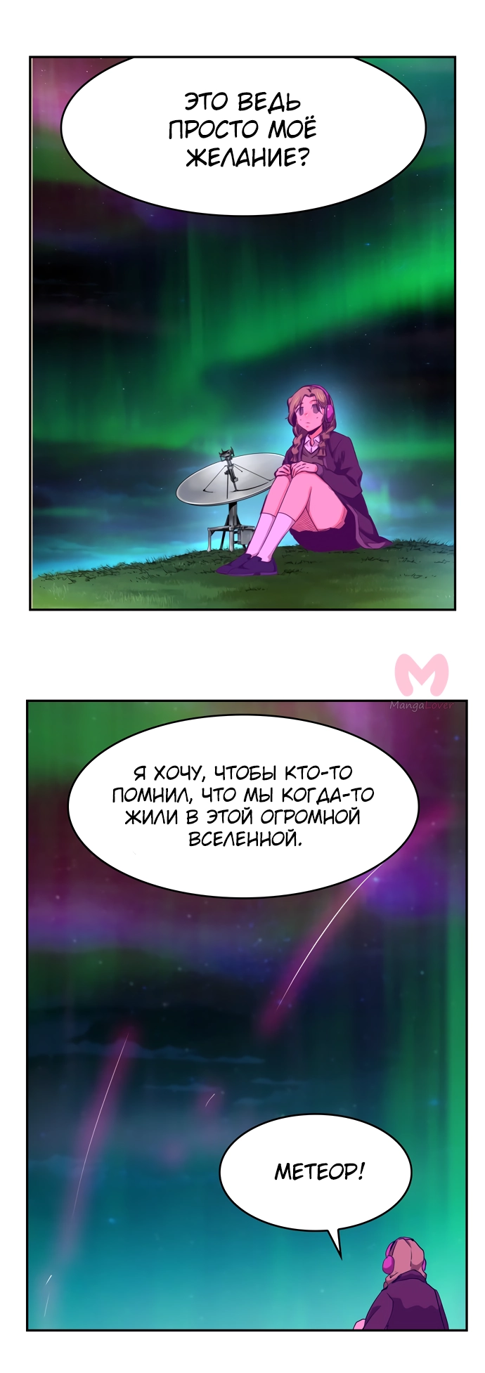 Царь горы — Глава 540, страница 58
