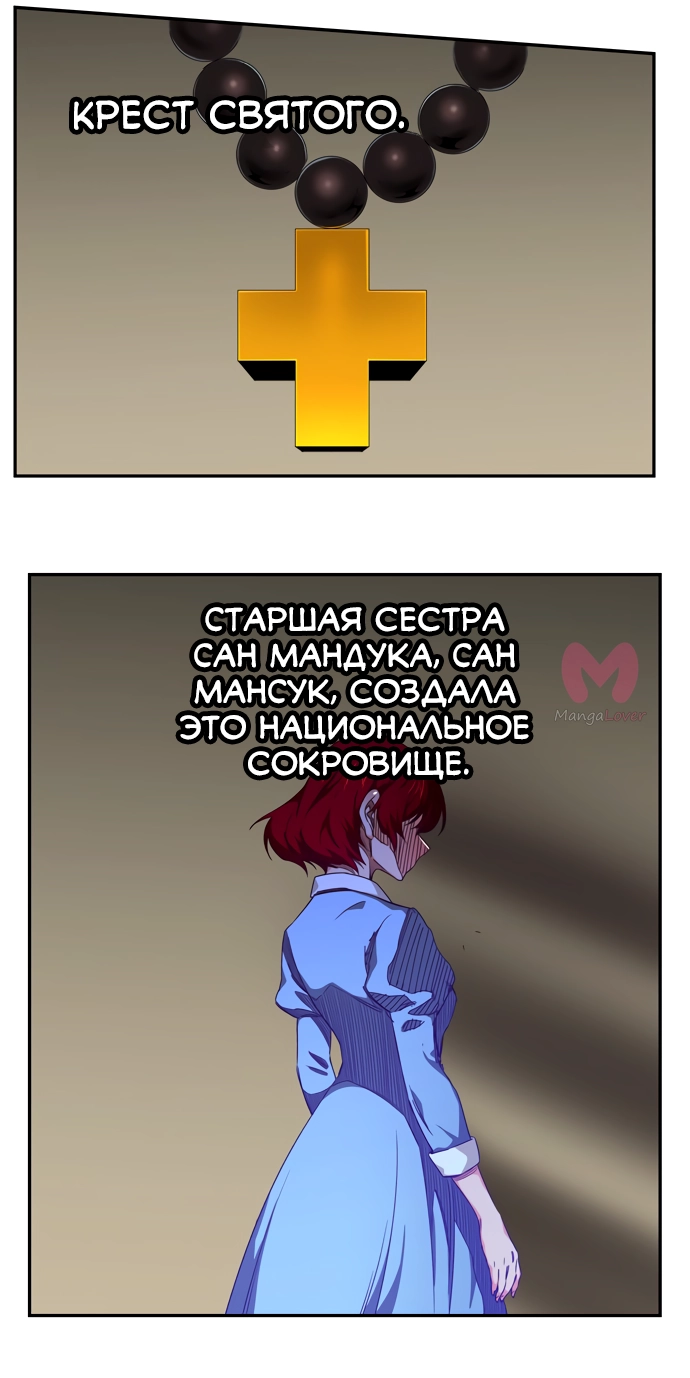 Царь горы — Глава 540, страница 84