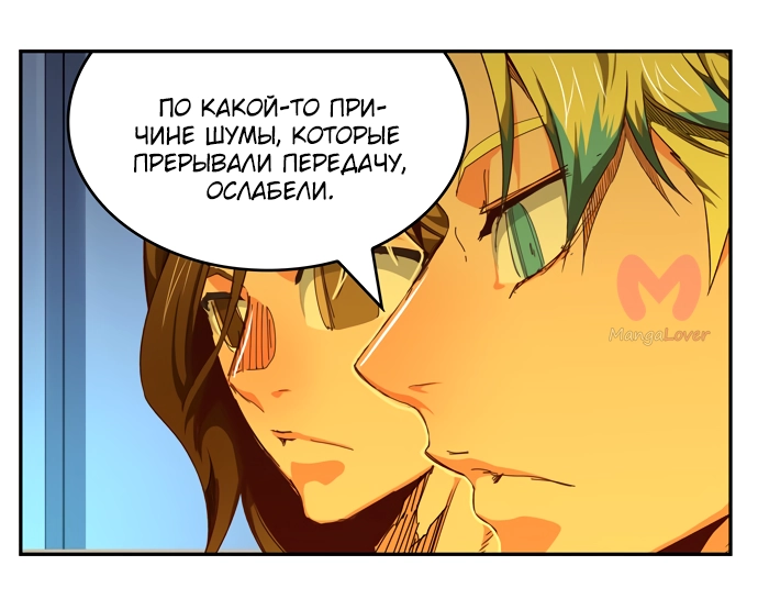 Царь горы — Глава 540, страница 93