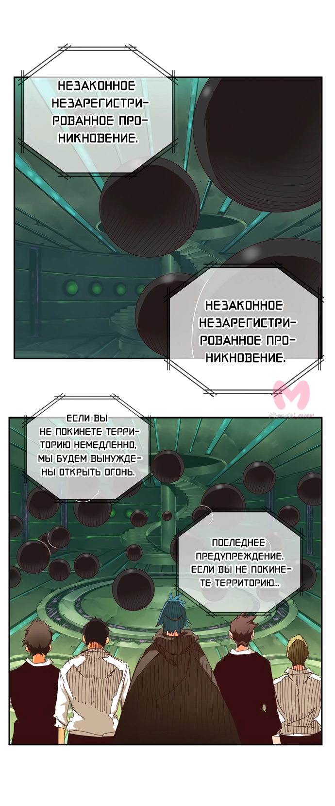 Царь горы — Глава 541, страница 22