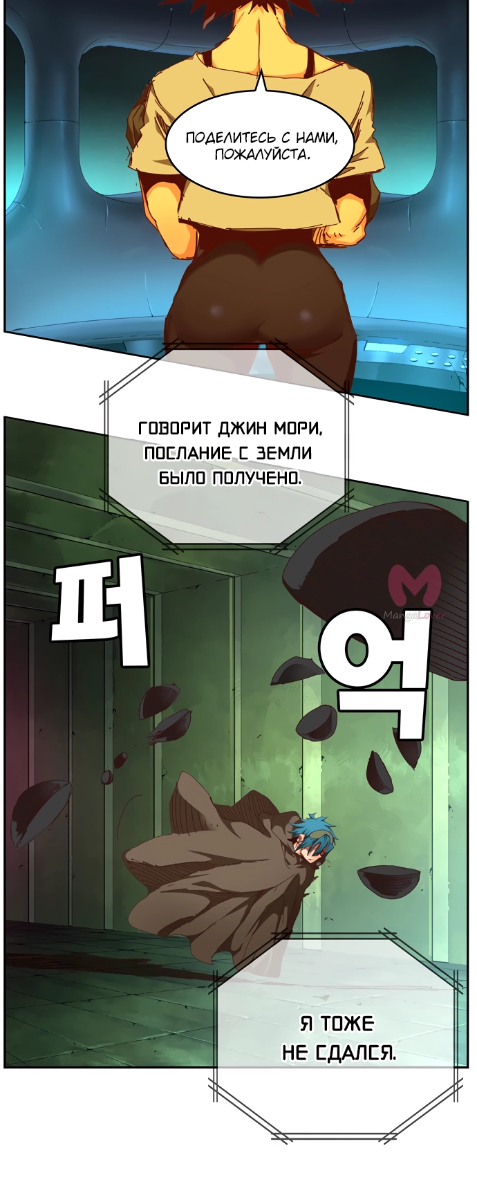 Царь горы — Глава 541, страница 34