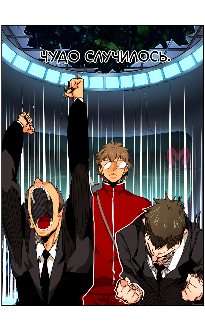 Царь горы — Глава 541, страница 39