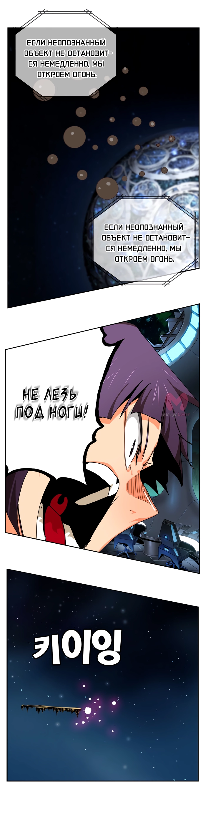 Царь горы — Глава 541, страница 44