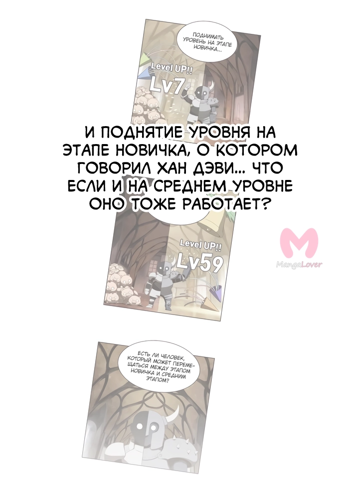 Царь горы — Глава 541, страница 82