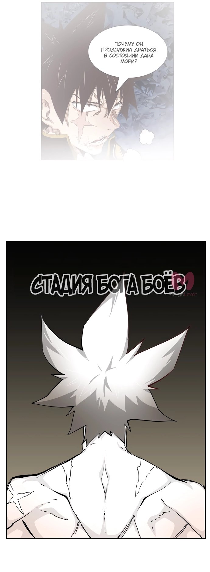 Царь горы — Глава 541, страница 83
