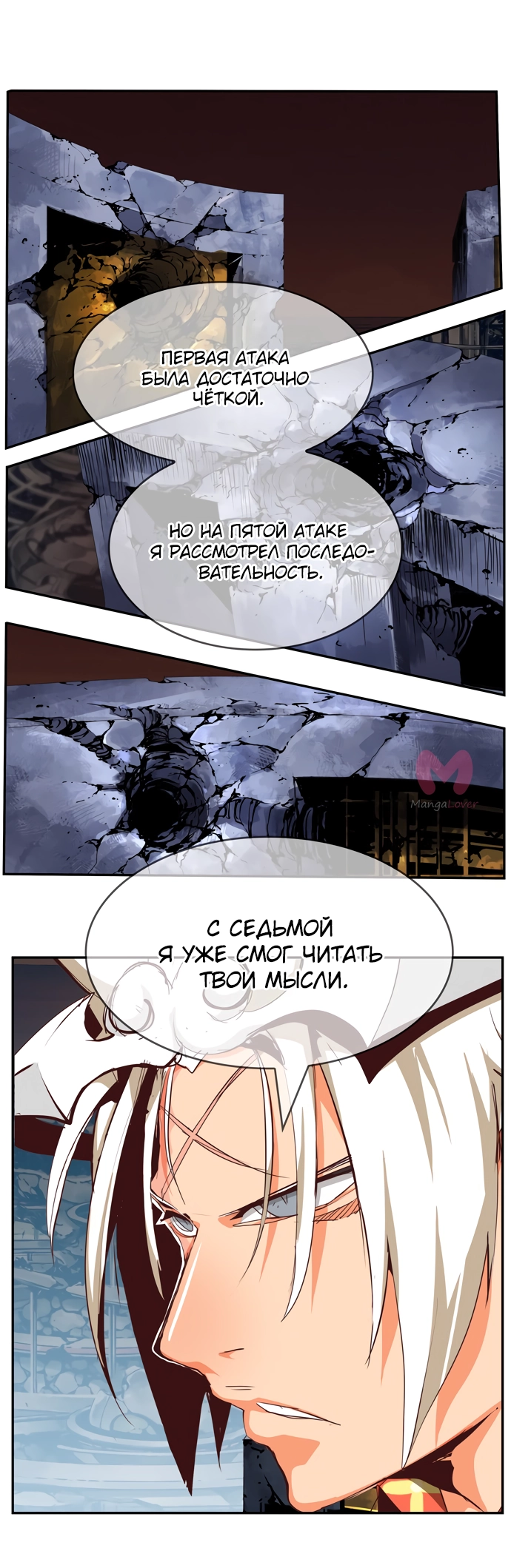 Царь горы — Глава 543, страница 14