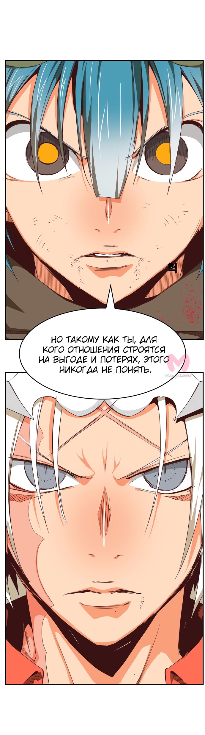 Царь горы — Глава 543, страница 26